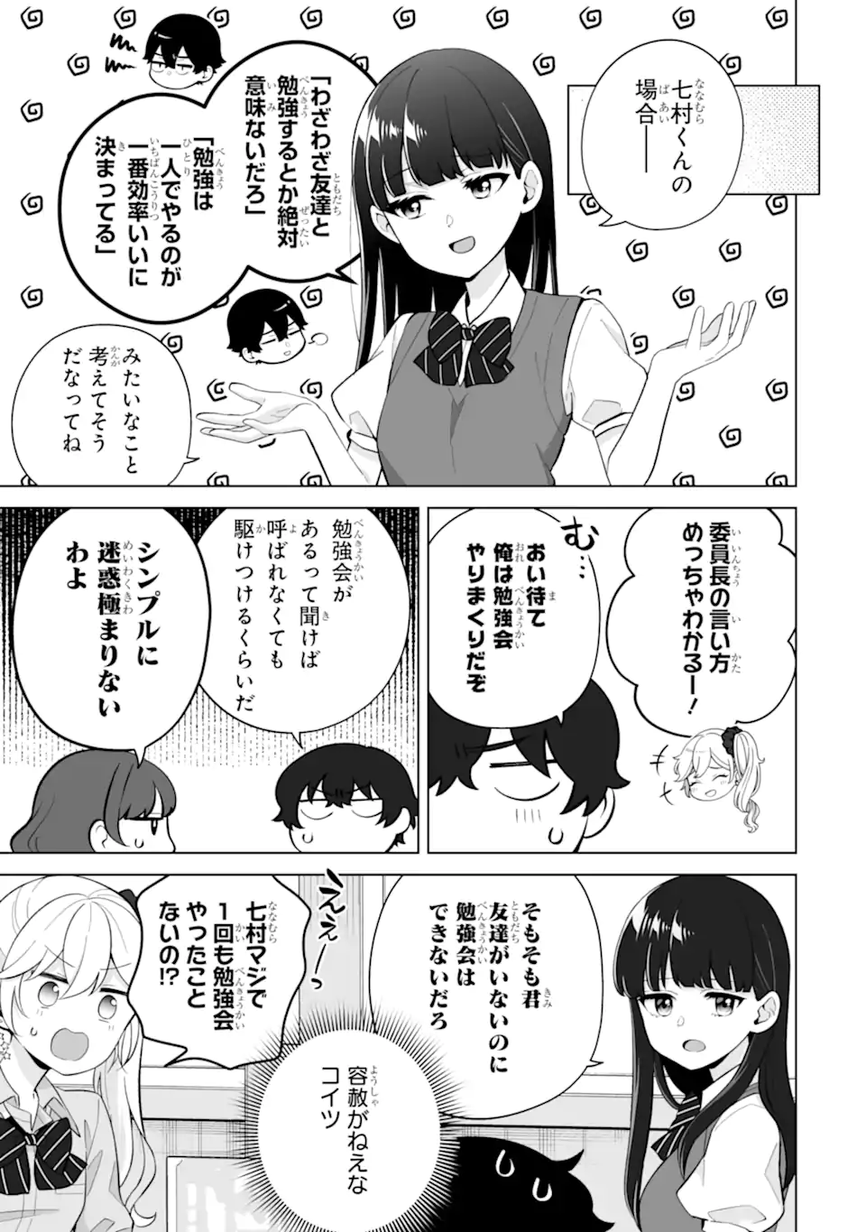 Dou ka Ore wo Hanatte Oitekure - Chapter 27.2 - Page 1